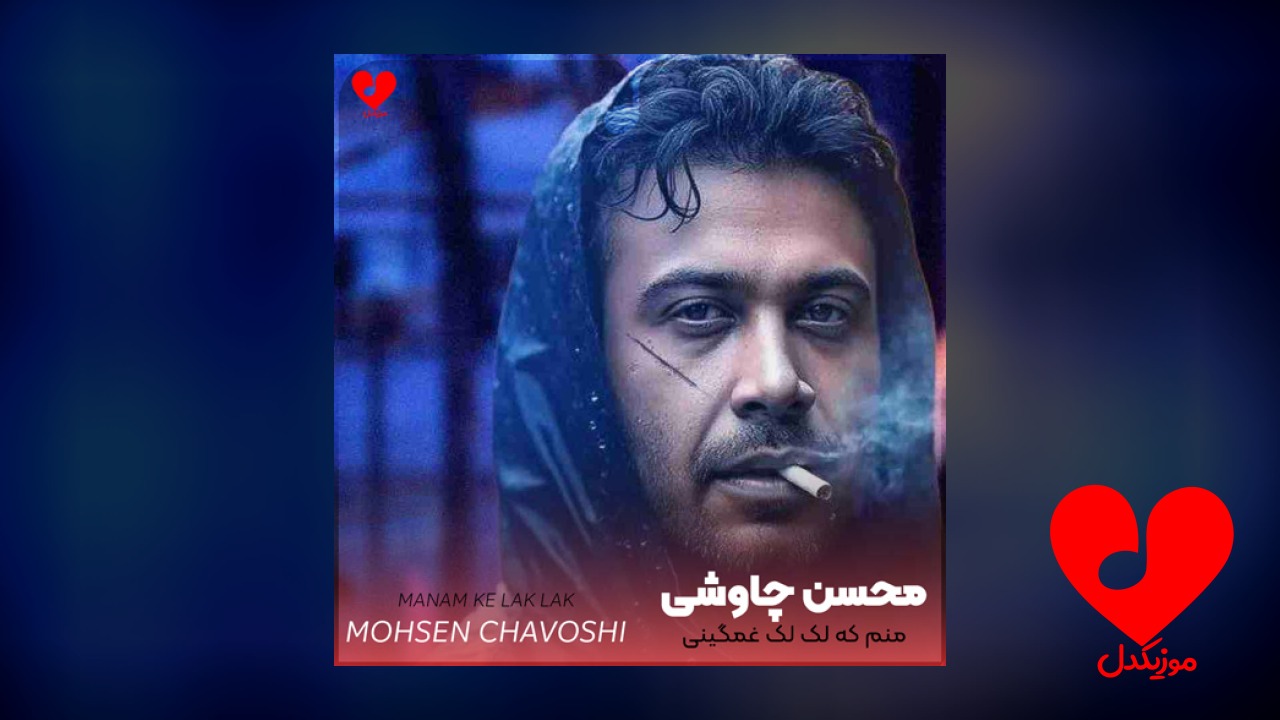 منم که لک لک