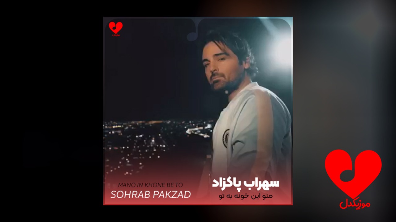 منو این خونه به