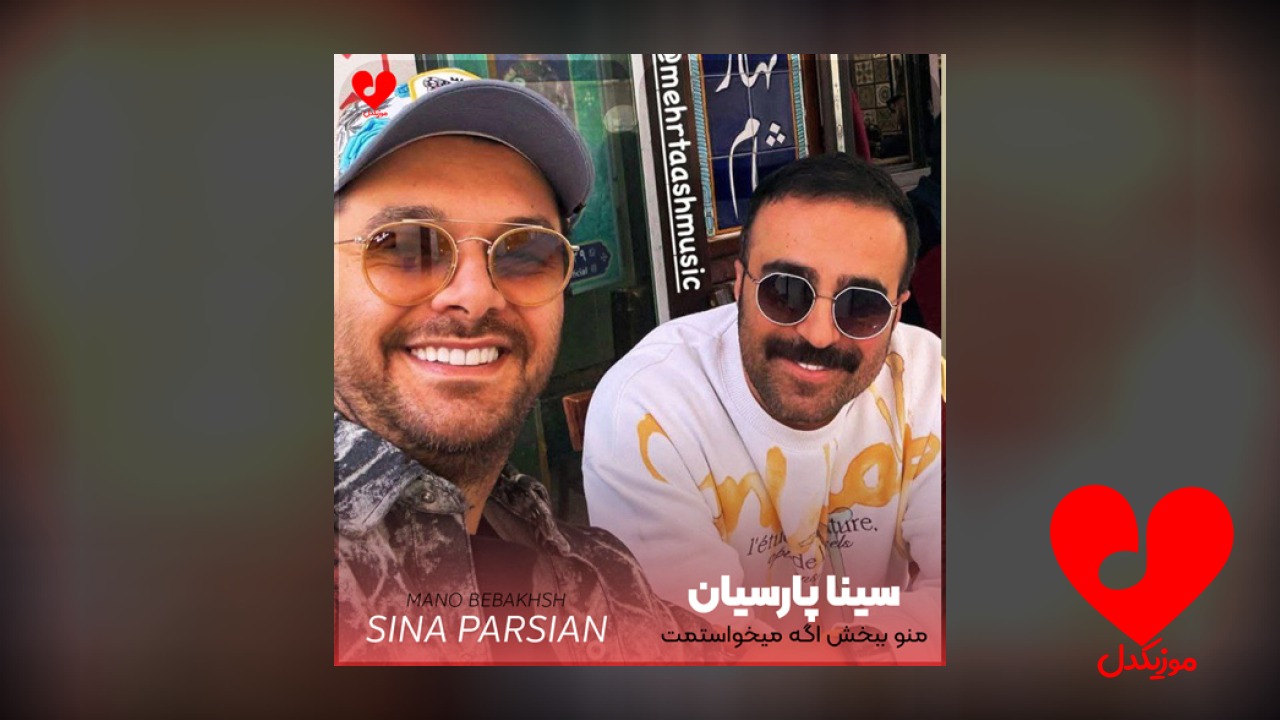 منو ببخش اگه میخواستمت