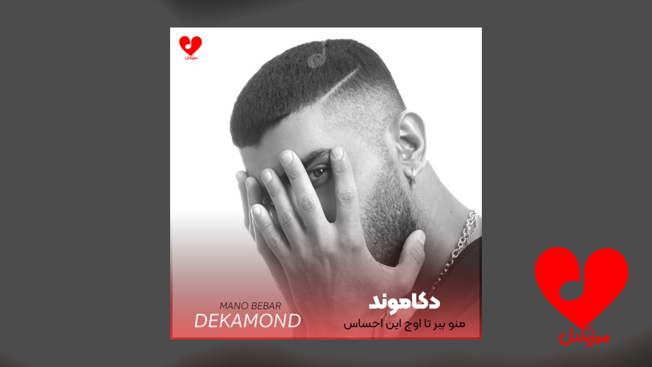 منو ببر تا اوج