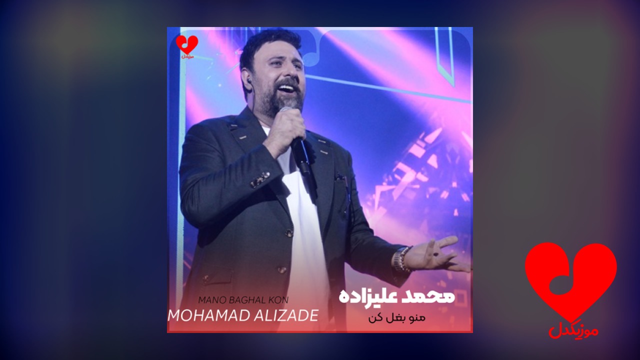 منو بغل کن عشق