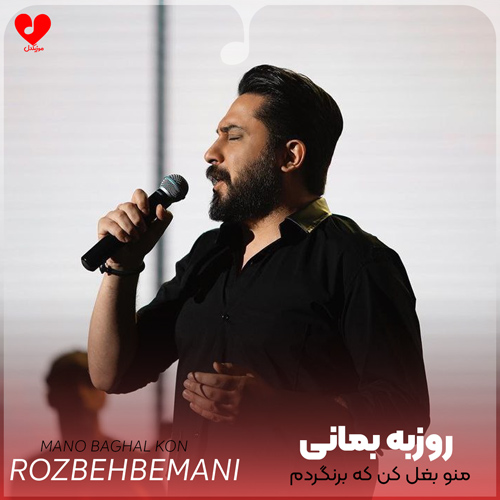 منو بغل کن که