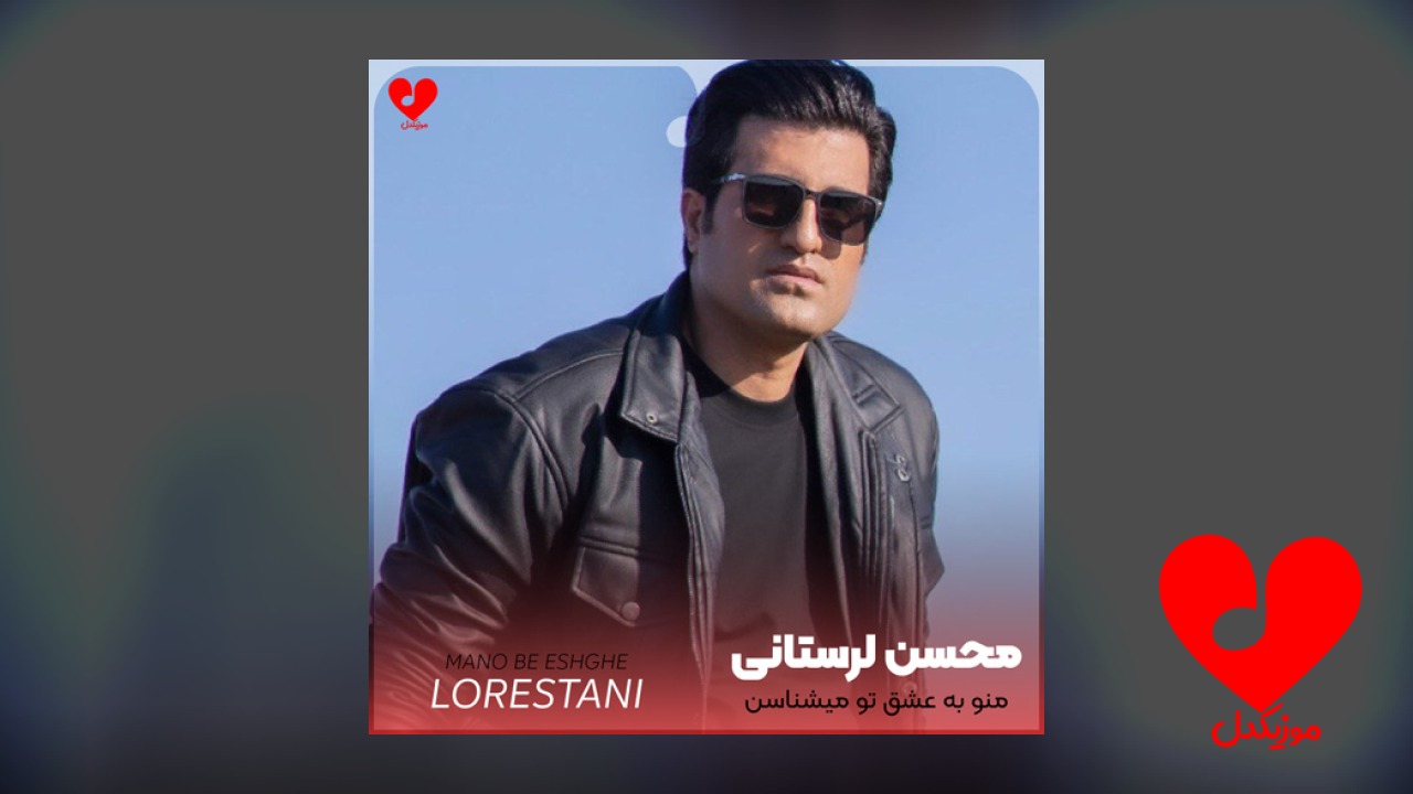 منو به عشق تو
