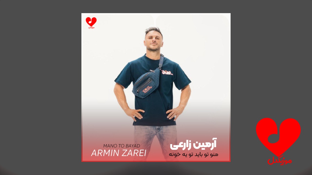 ‏منو تو باید تو