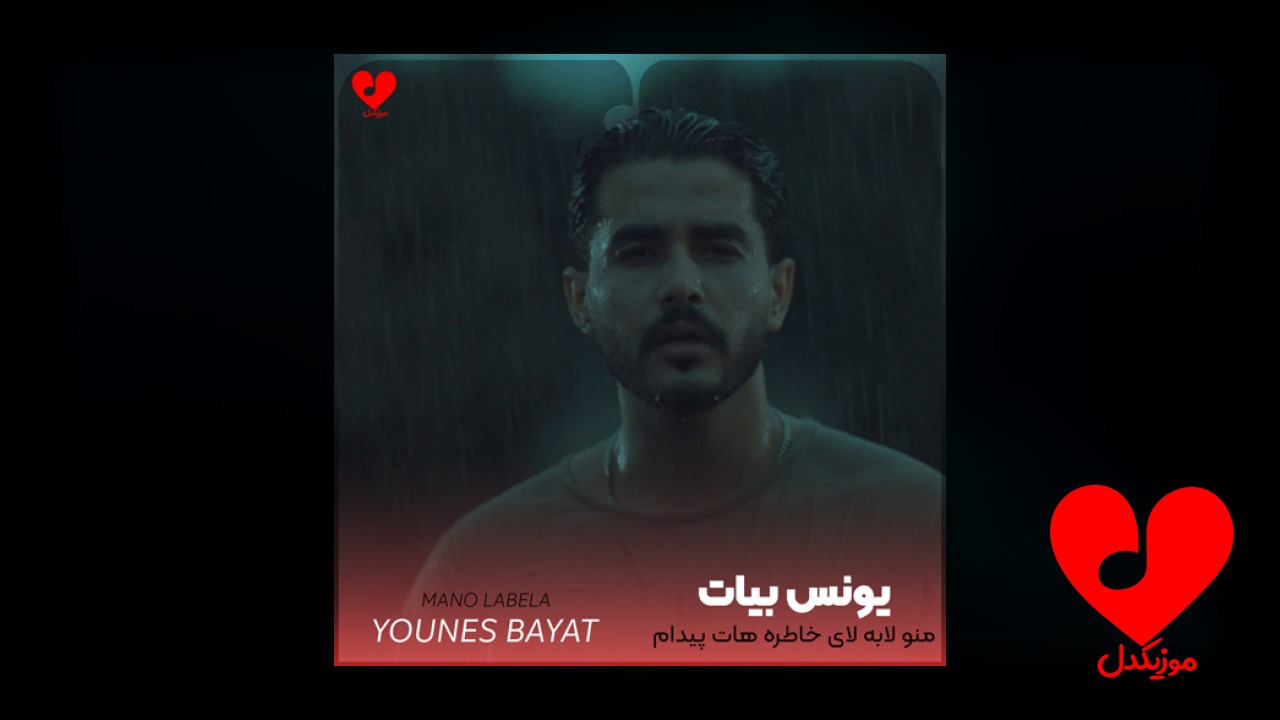 منو لا به لای