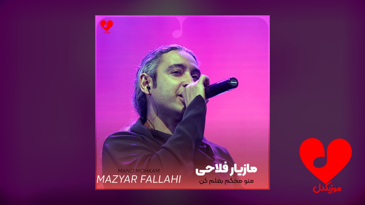 منو محکم بغلم کن