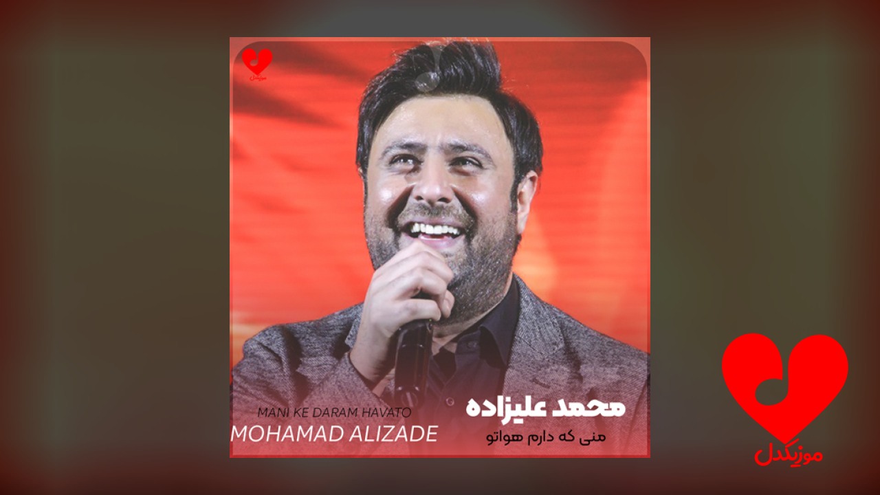 منی که دارم هواتو