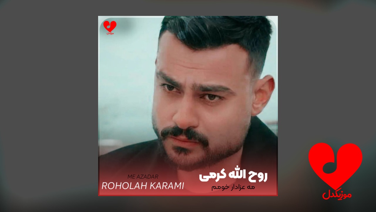 مه عزادار خومم جنازم ها قورستان