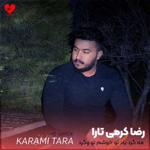مه گرد یاد تو