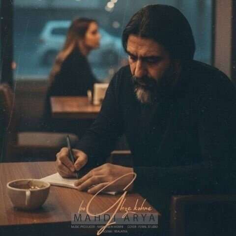 مهدی آریا بغض کهنه