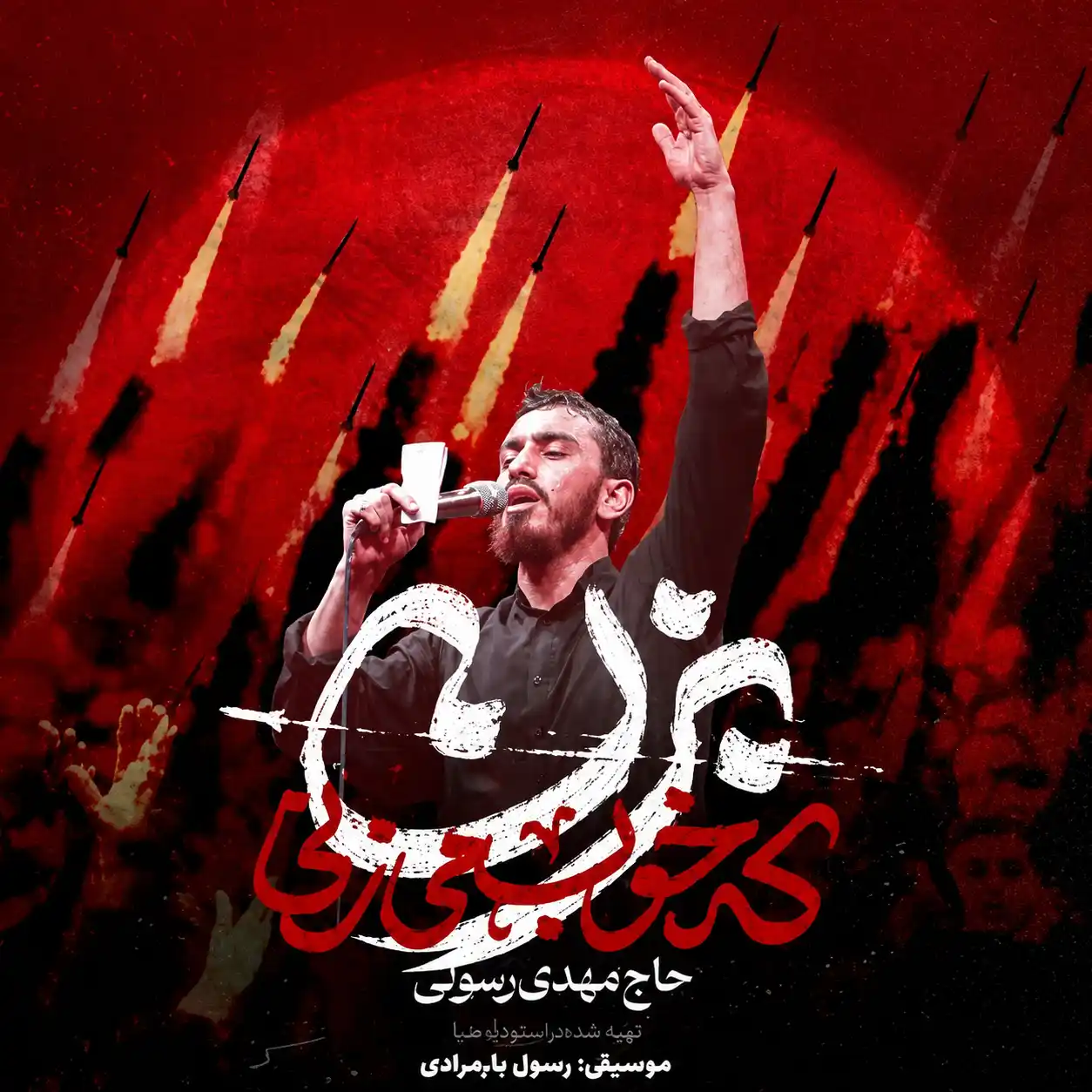 مهدی رسولی بزن که خوب میزنی