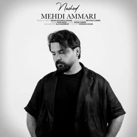 مهدی عماری نشد