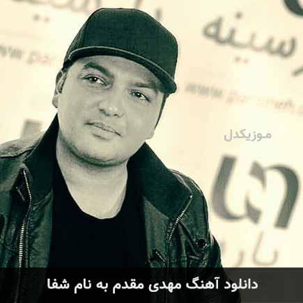 مهدی مقدم شفا