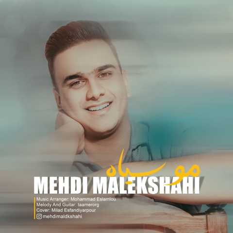 مهدی ملکشاهی مو سیاه