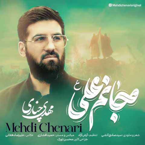 مهدی چناری جانم علی