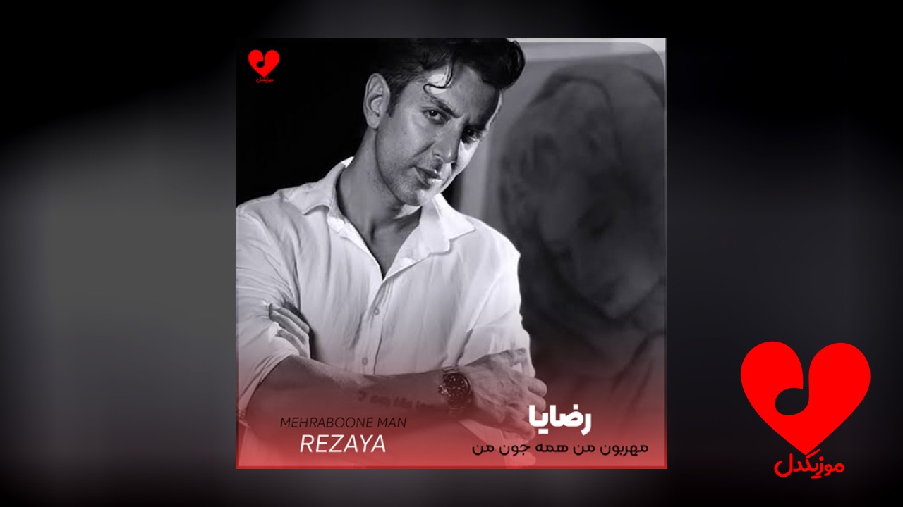 مهربون من همه جون