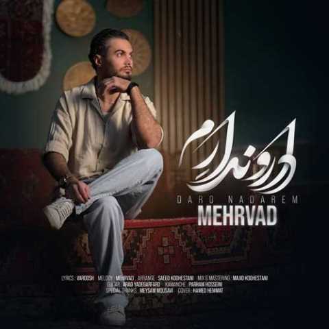 مهرواد دار و ندارم