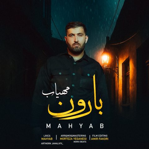 مهیاب بارون