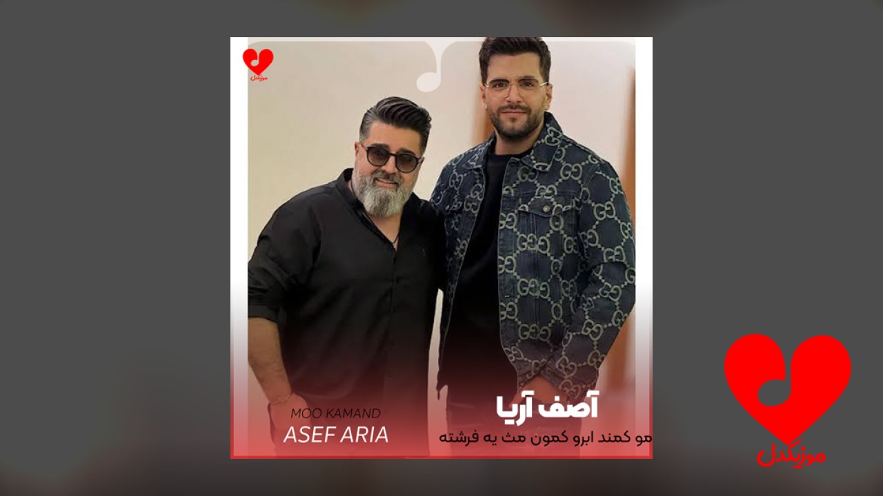 مو کمند ابرو کمون