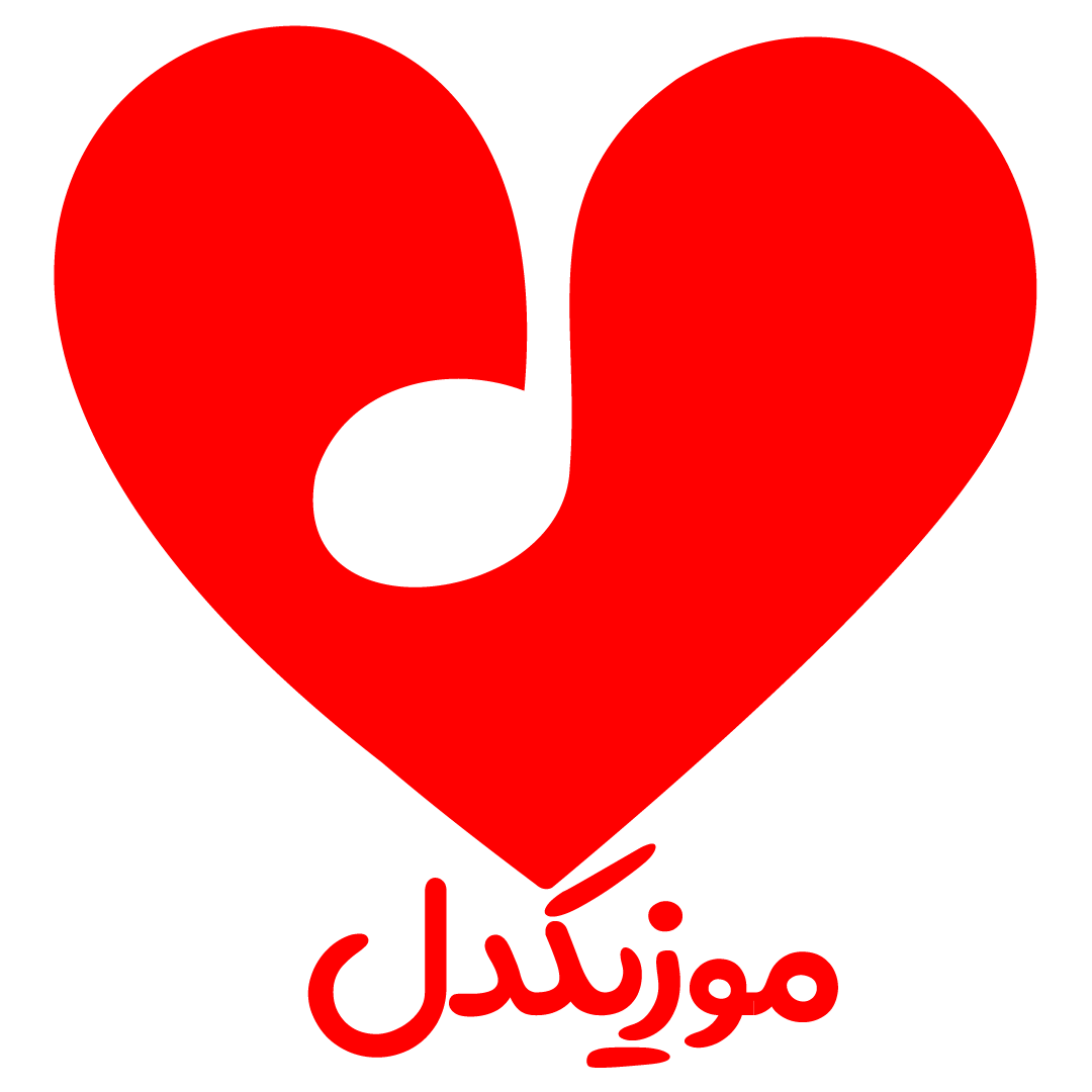 موزیکدل: مرجع دانلود آهنگ های فارسی