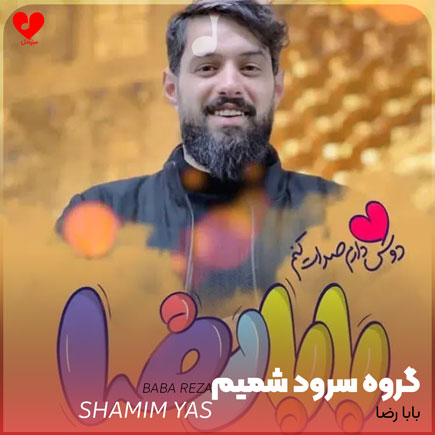 مولا رضا دوست دارم