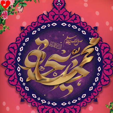 مولودی ازدواج پیامبر و خدیجه
