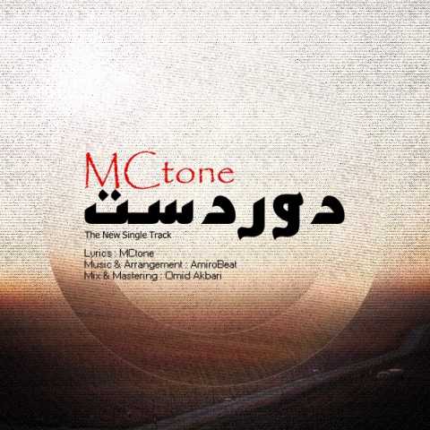 مکتون دور دست