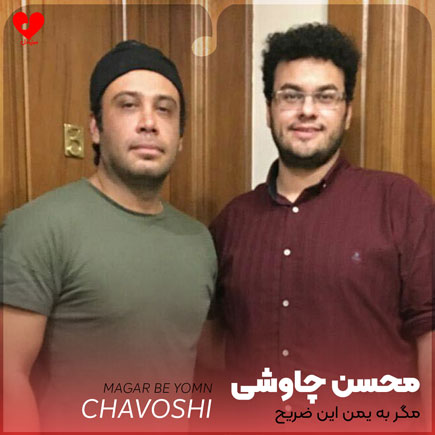 مگر به یمن این