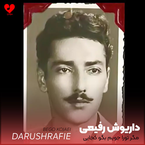 مگر تورا جویم بگو کجایی