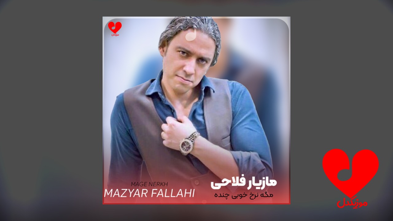 مگه نرخ خوبی چنده