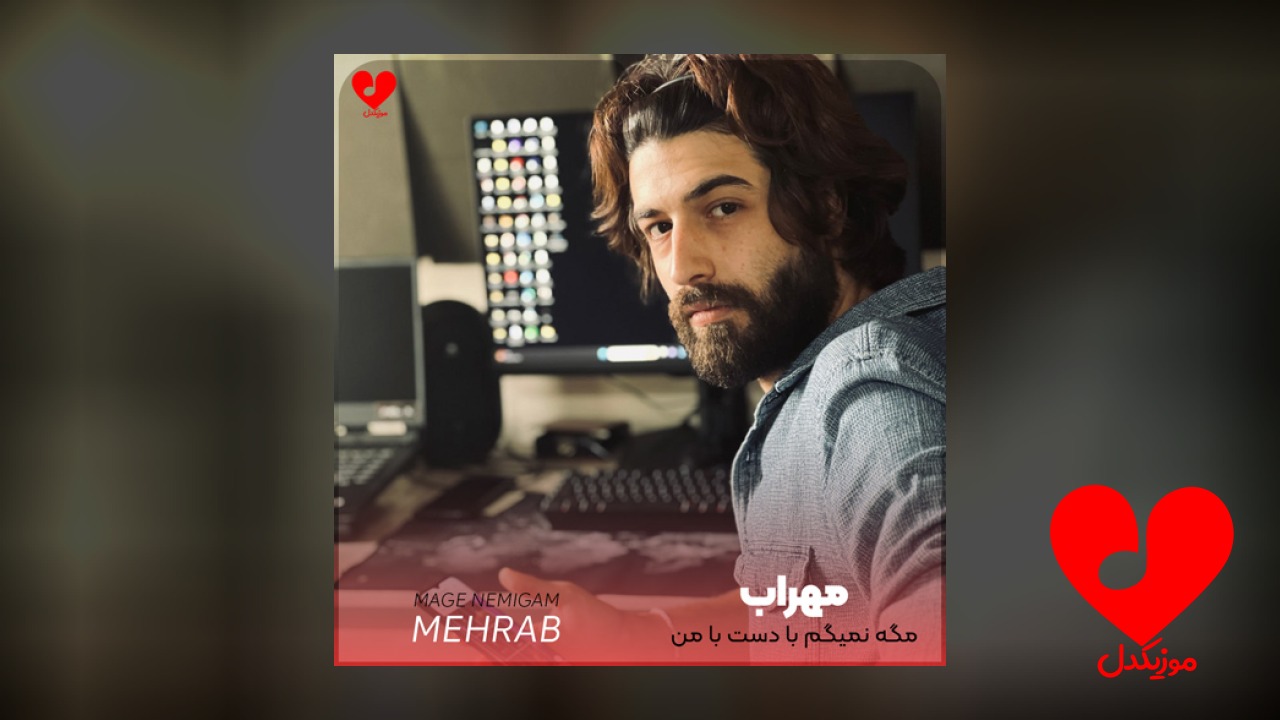 مگه نمیگم با دست