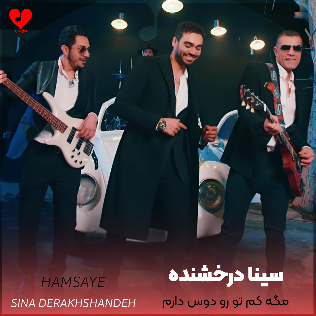 مگه کم تو رو