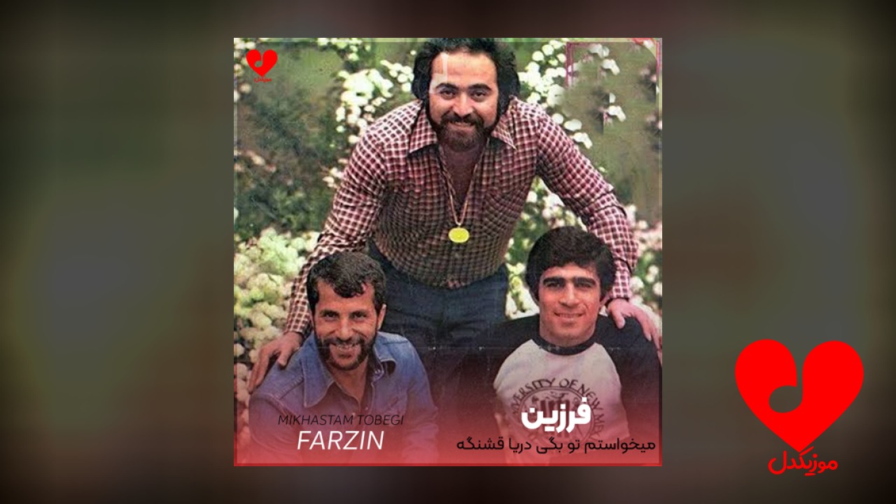 میخواستم تو بگی دریا