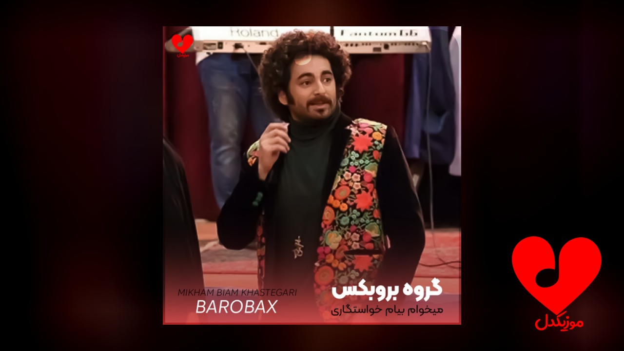 میخوام بیام خواستگاری نگو