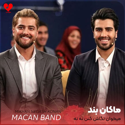 میخوان نگاش کنن نه