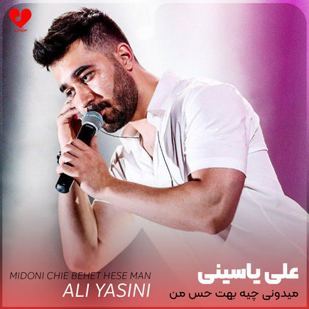 میدونی چیه بهت حس