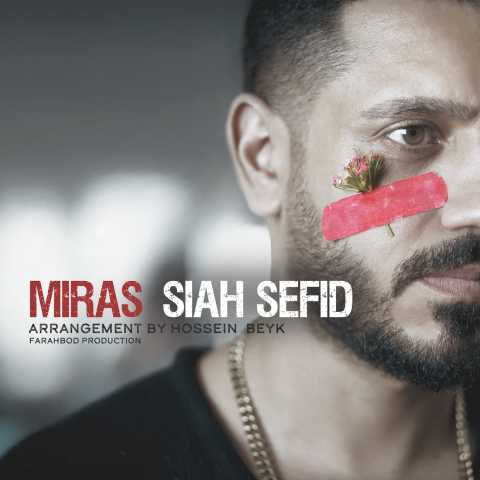 میراث سیاه سفید