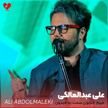میرم خیابون سمت یه