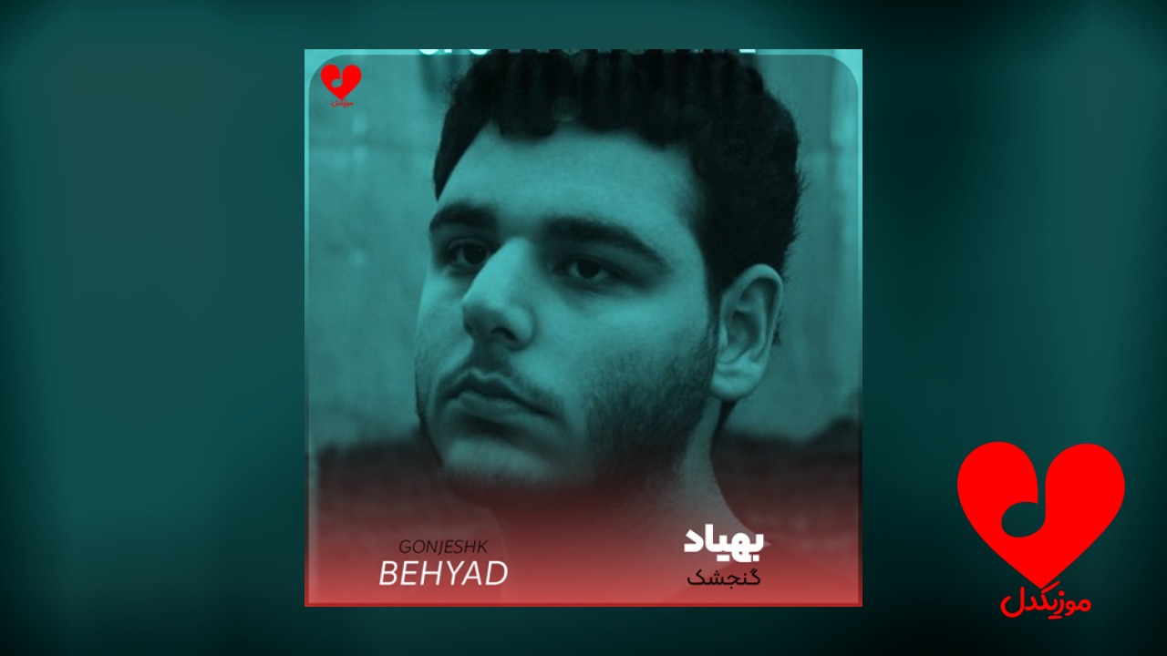 میرم یادت باشه گل