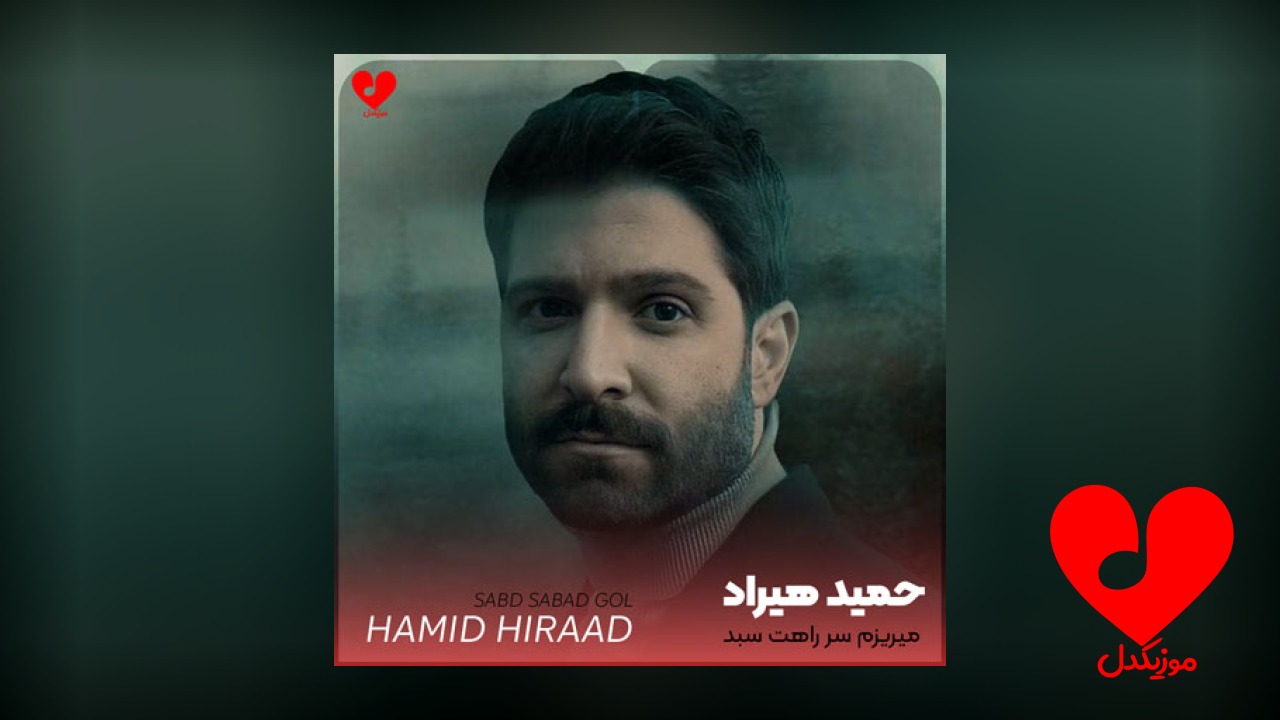 میریزم سر راهت سبد سبد سبد