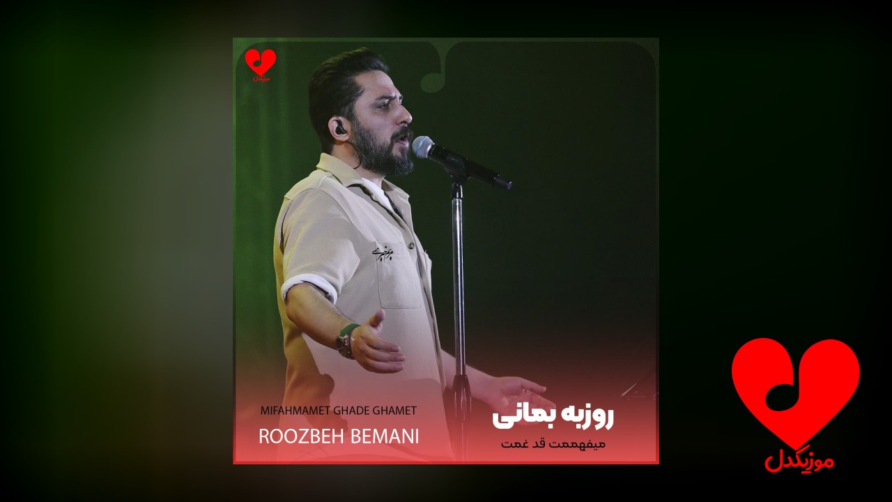 میفهممت قد غمت فهمیدن