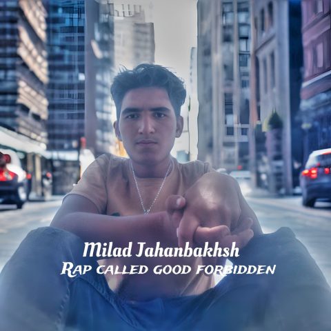 میلاد جهانبخش خوب ممنوعه
