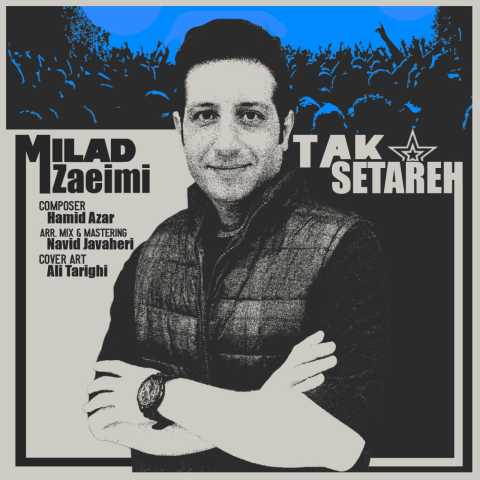 میلاد زعیمی تک ستاره