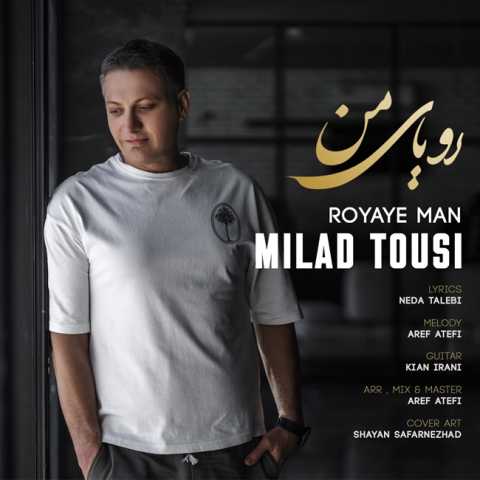 میلاد طوسی رویای من