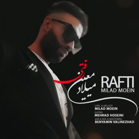 میلاد معین رفتی