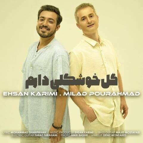 میلاد پور احمد و