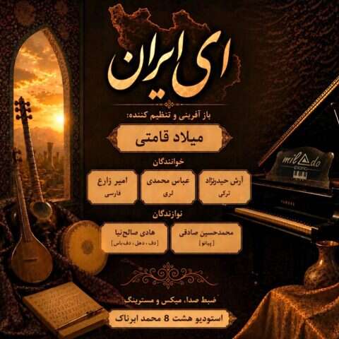 میلادوپیانو ای ایران