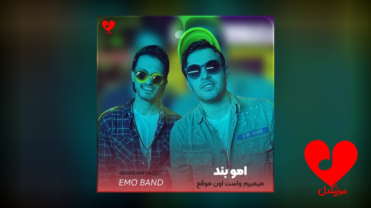 میمیرم واست اون موقع