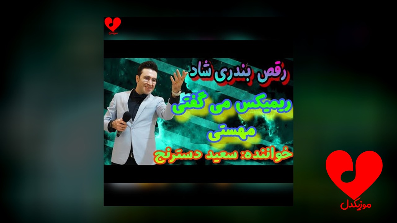 میگفتی تویی که با من همزبونی