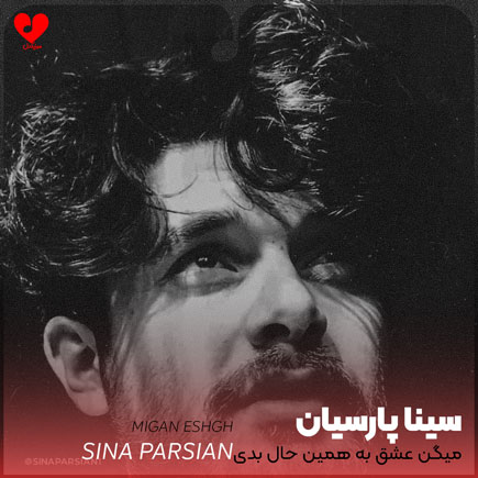 میگن عشق به همین